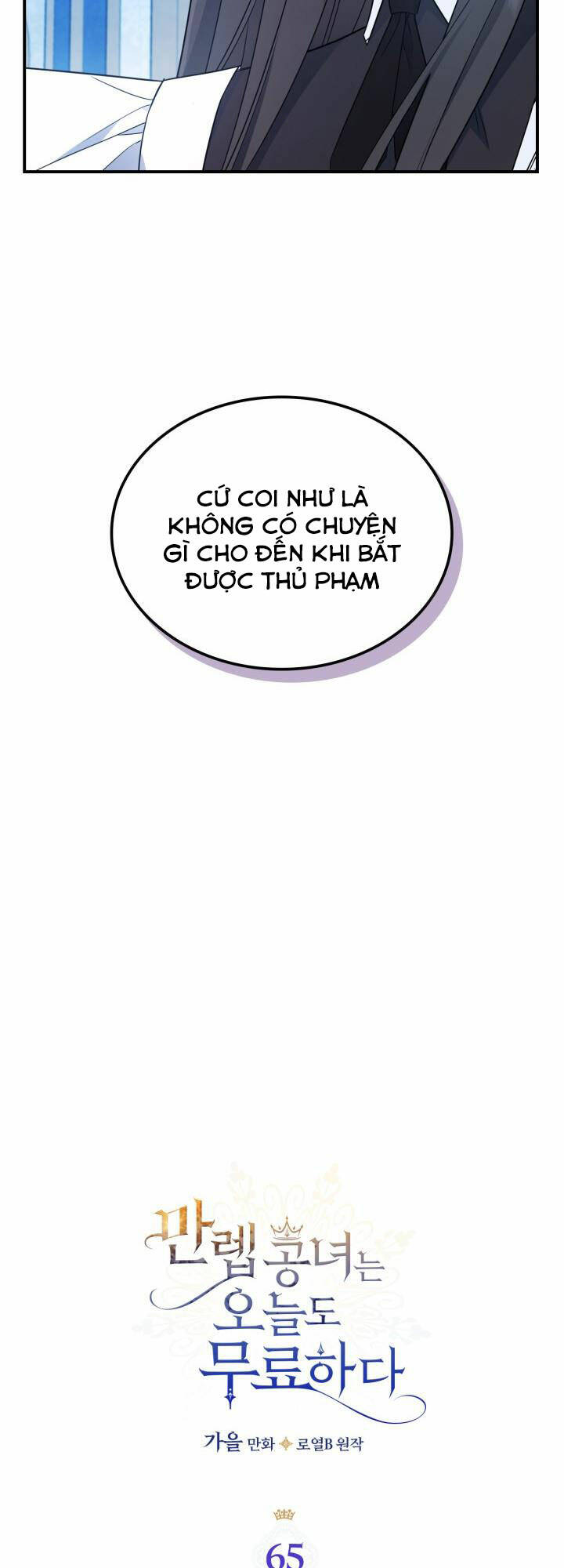 Hôm Nay Công Nương Toàn Năng Cũng Thấy Chán Nản: Chapter 65.1