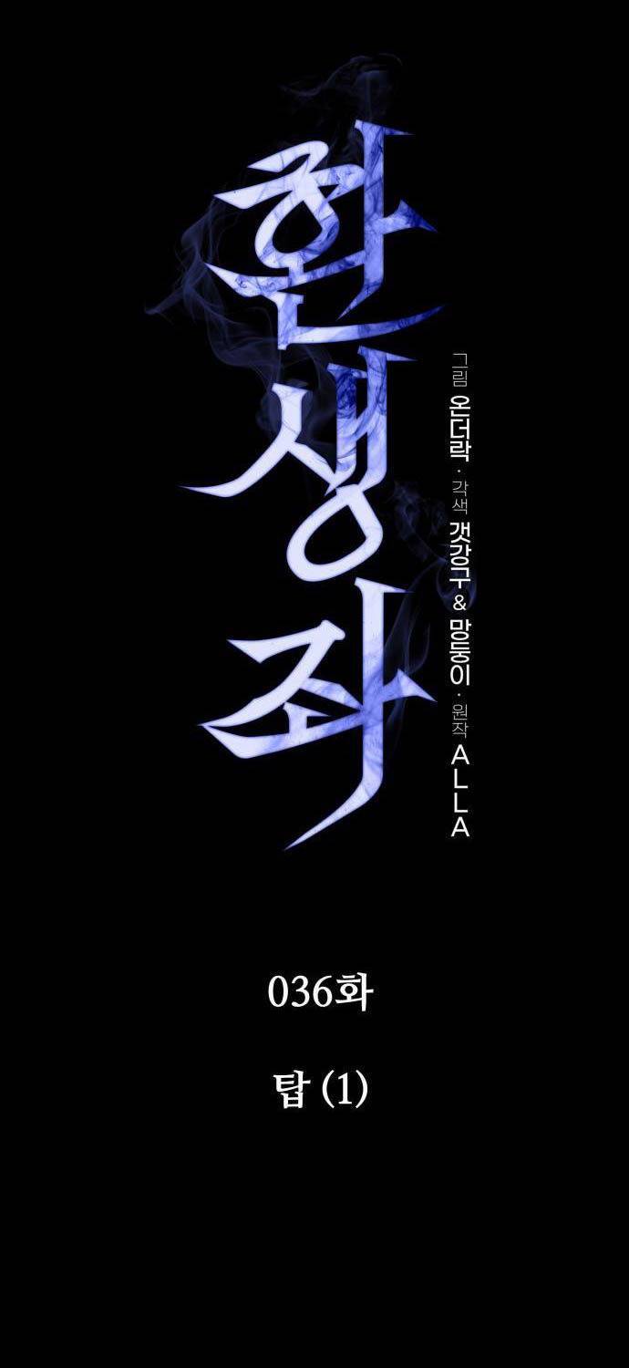 Chiến Binh Hồi Quy: Chapter 36