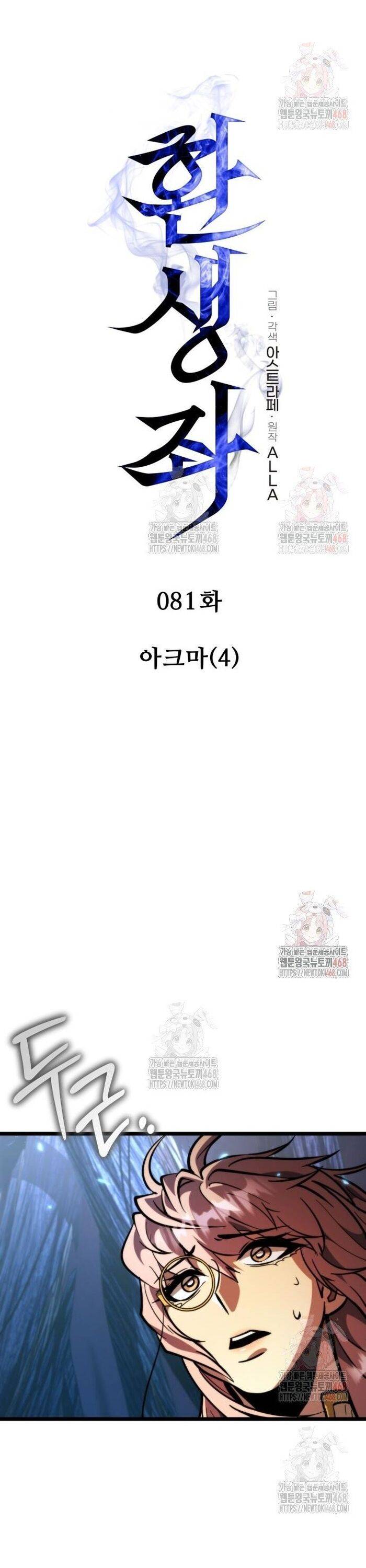 Chiến Binh Hồi Quy: Chapter 81