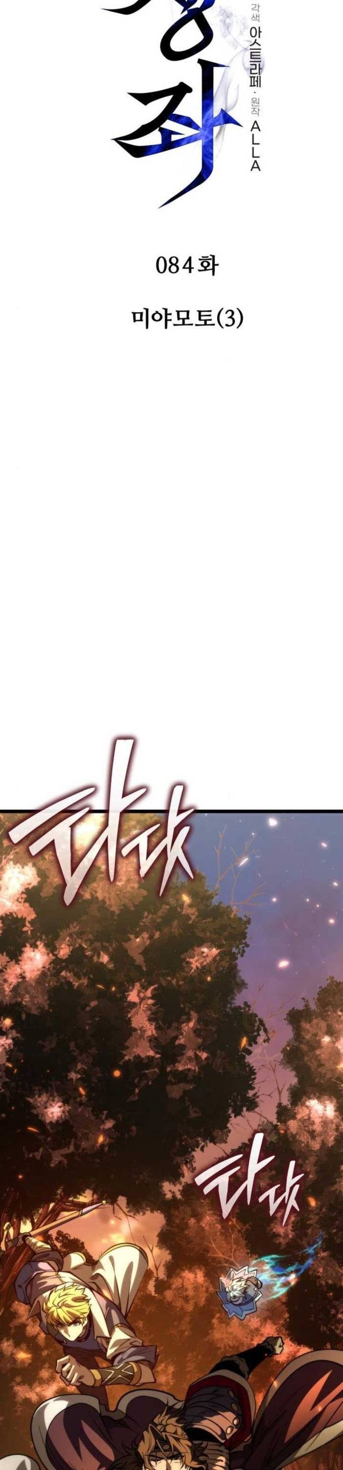 Chiến Binh Hồi Quy: Chapter 84