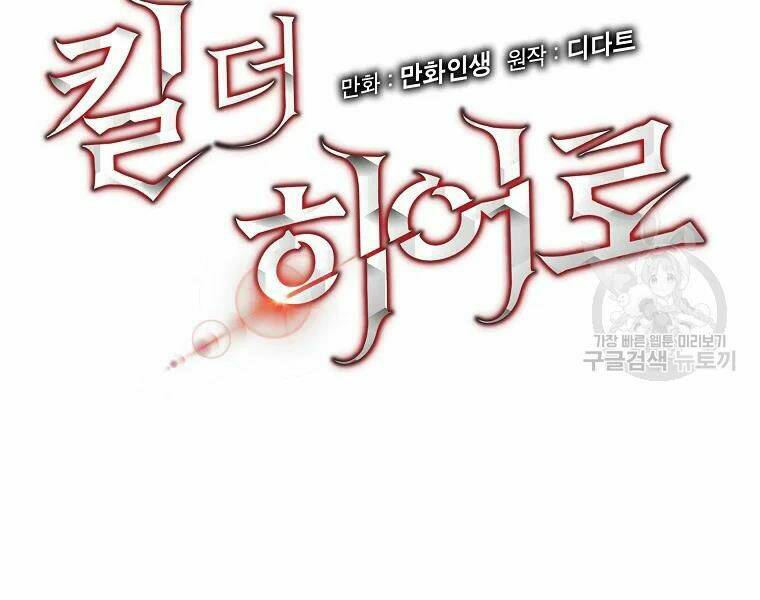 Kẻ Săn Anh Hùng: Chapter 80