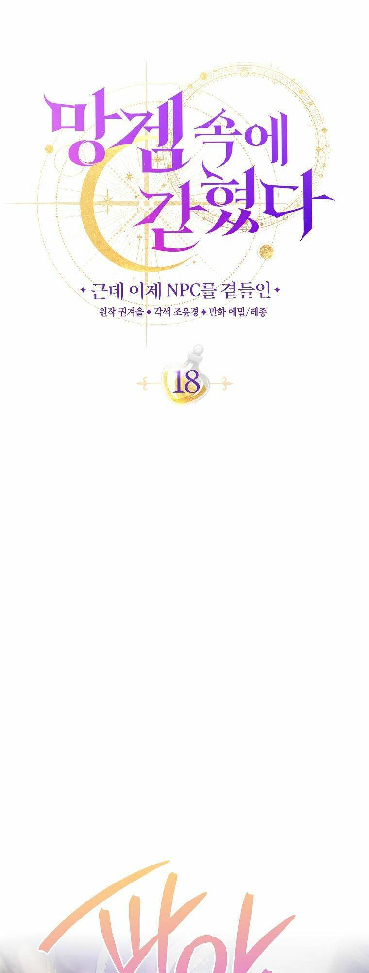 Tôi Bị Mắc Kẹt Trong Trò Chơi Lỗi: Chapter 18