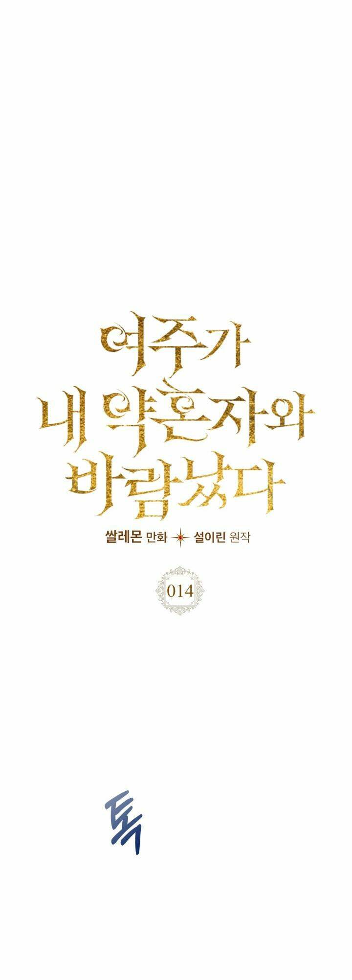 Nữ Chính Ngoại Tình Với Vị Hôn Phu Của Tôi: Chapter 14
