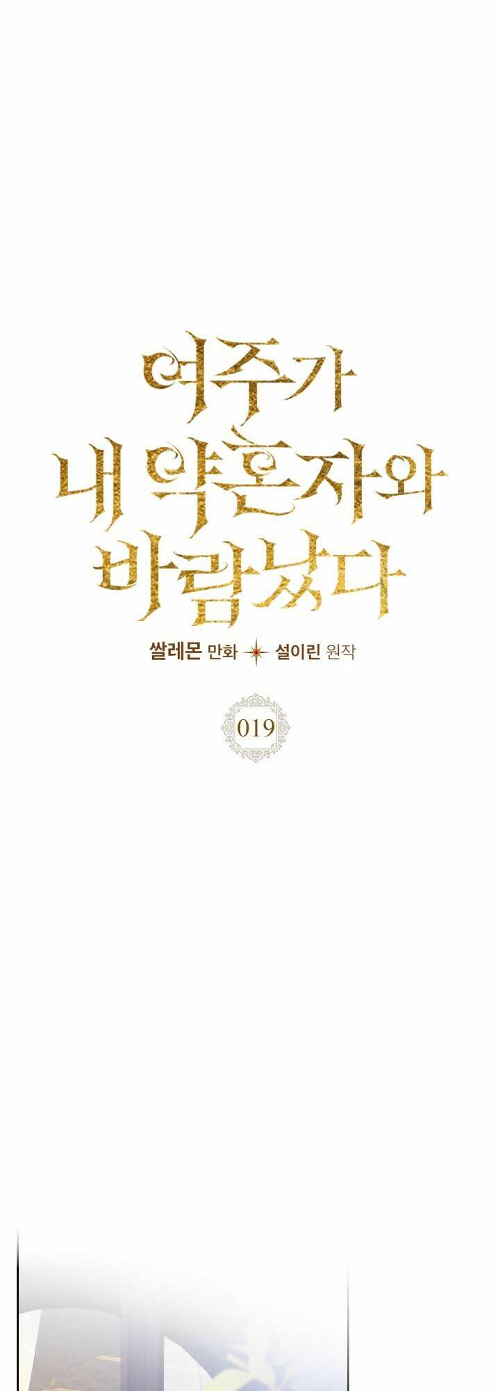 Nữ Chính Ngoại Tình Với Vị Hôn Phu Của Tôi: Chapter 19