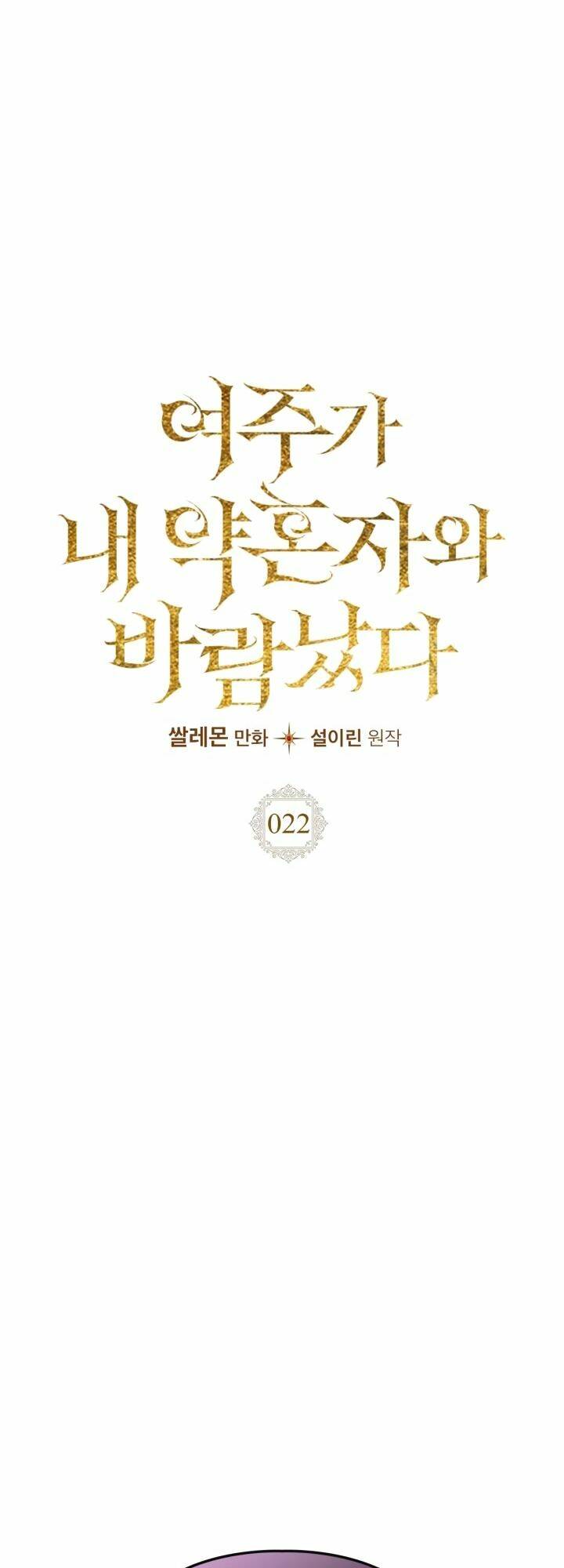 Nữ Chính Ngoại Tình Với Vị Hôn Phu Của Tôi: Chapter 22