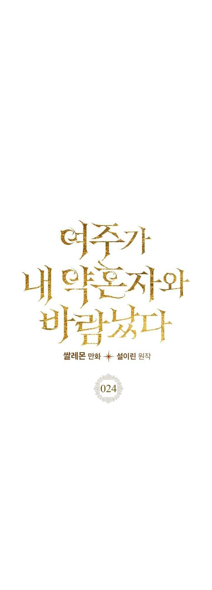 Nữ Chính Ngoại Tình Với Vị Hôn Phu Của Tôi: Chapter 24