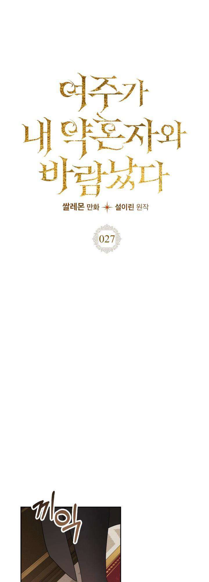 Nữ Chính Ngoại Tình Với Vị Hôn Phu Của Tôi: Chapter 27