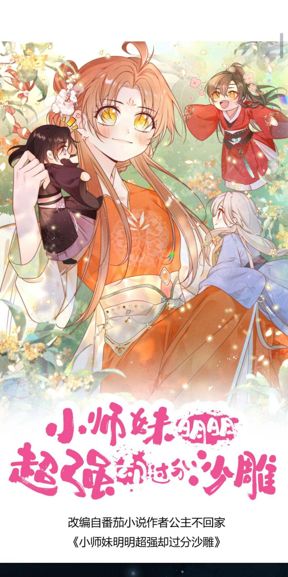 Tiểu Sư Muội Rõ Ràng Rất Mạnh, Nhưng Lại Quá Tấu Hề: Chapter 108