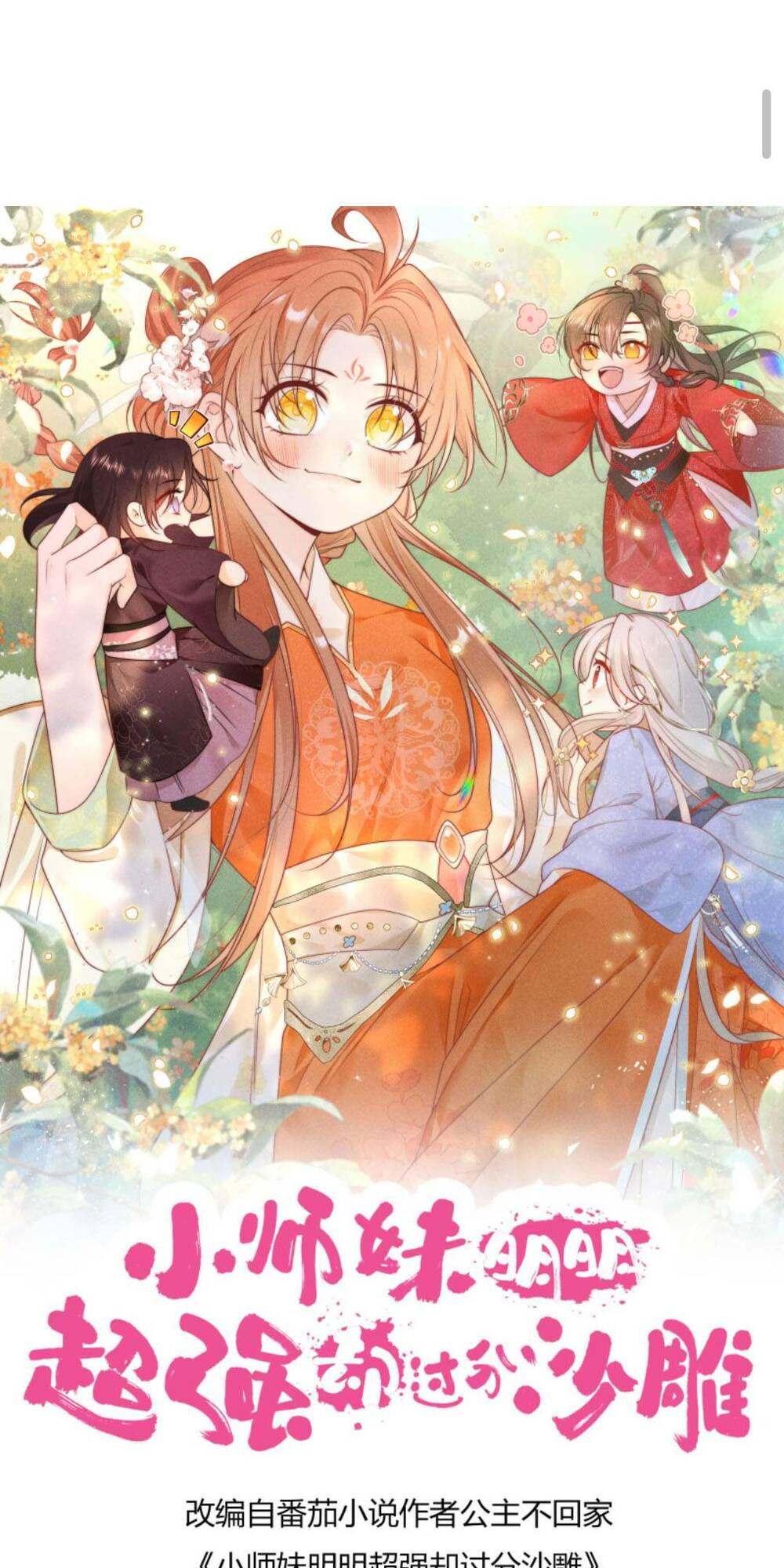 Tiểu Sư Muội Rõ Ràng Rất Mạnh, Nhưng Lại Quá Tấu Hề: Chapter 111