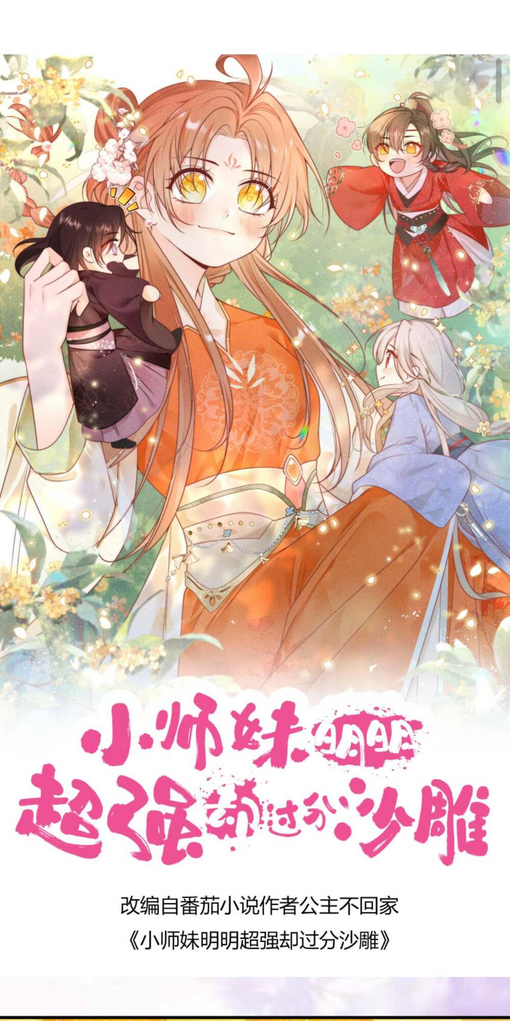 Tiểu Sư Muội Rõ Ràng Rất Mạnh, Nhưng Lại Quá Tấu Hề: Chapter 114