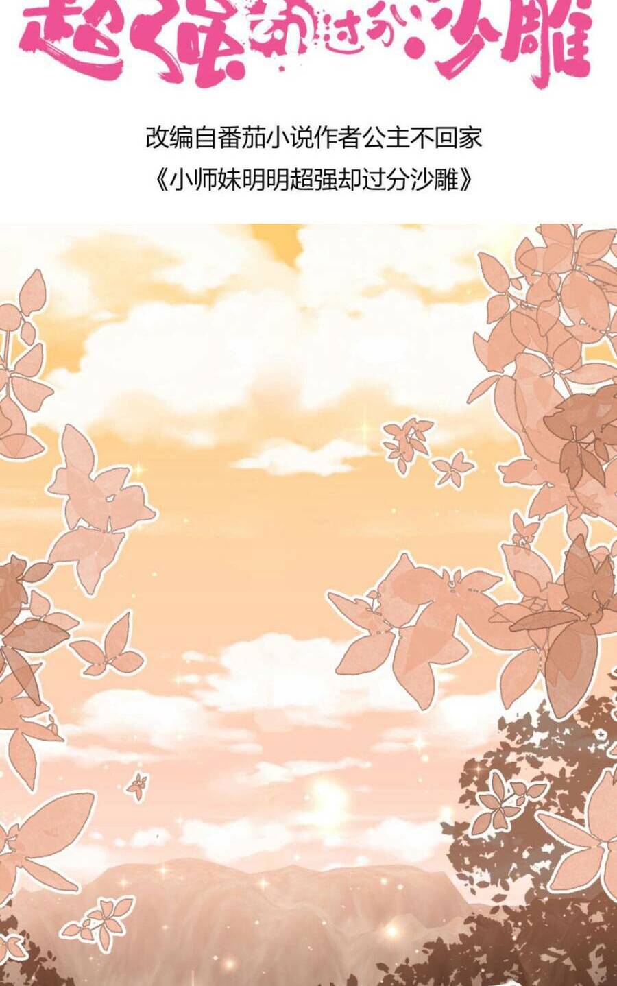 Tiểu Sư Muội Rõ Ràng Rất Mạnh, Nhưng Lại Quá Tấu Hề: Chapter 136