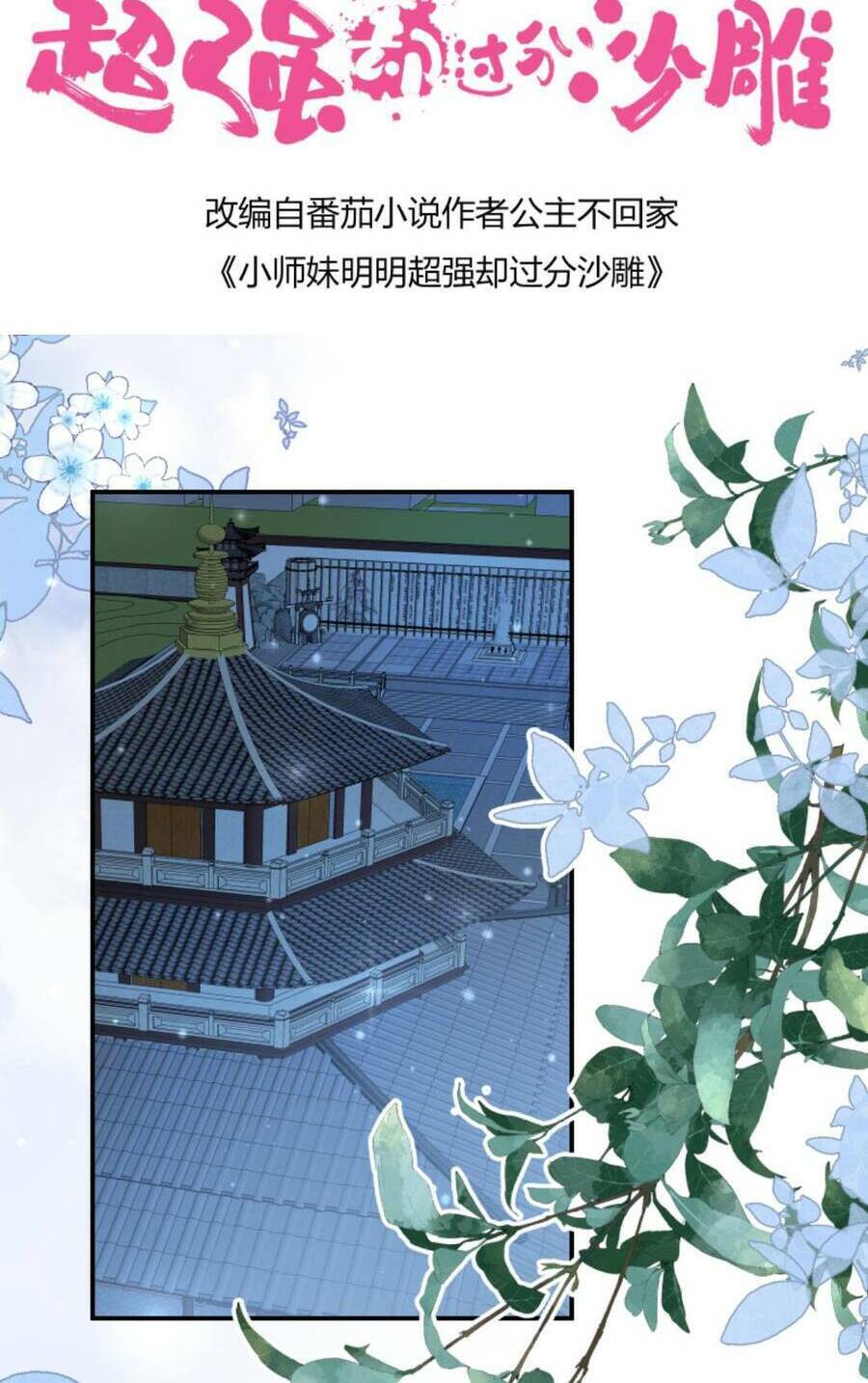 Tiểu Sư Muội Rõ Ràng Rất Mạnh, Nhưng Lại Quá Tấu Hề: Chapter 143