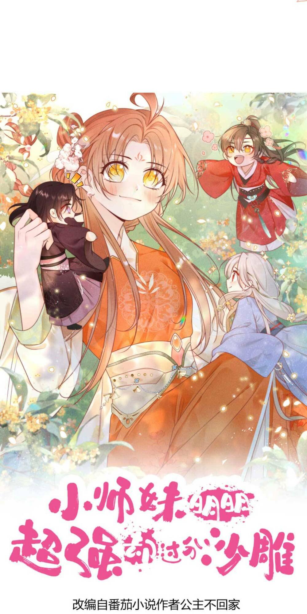 Tiểu Sư Muội Rõ Ràng Rất Mạnh, Nhưng Lại Quá Tấu Hề: Chapter 153