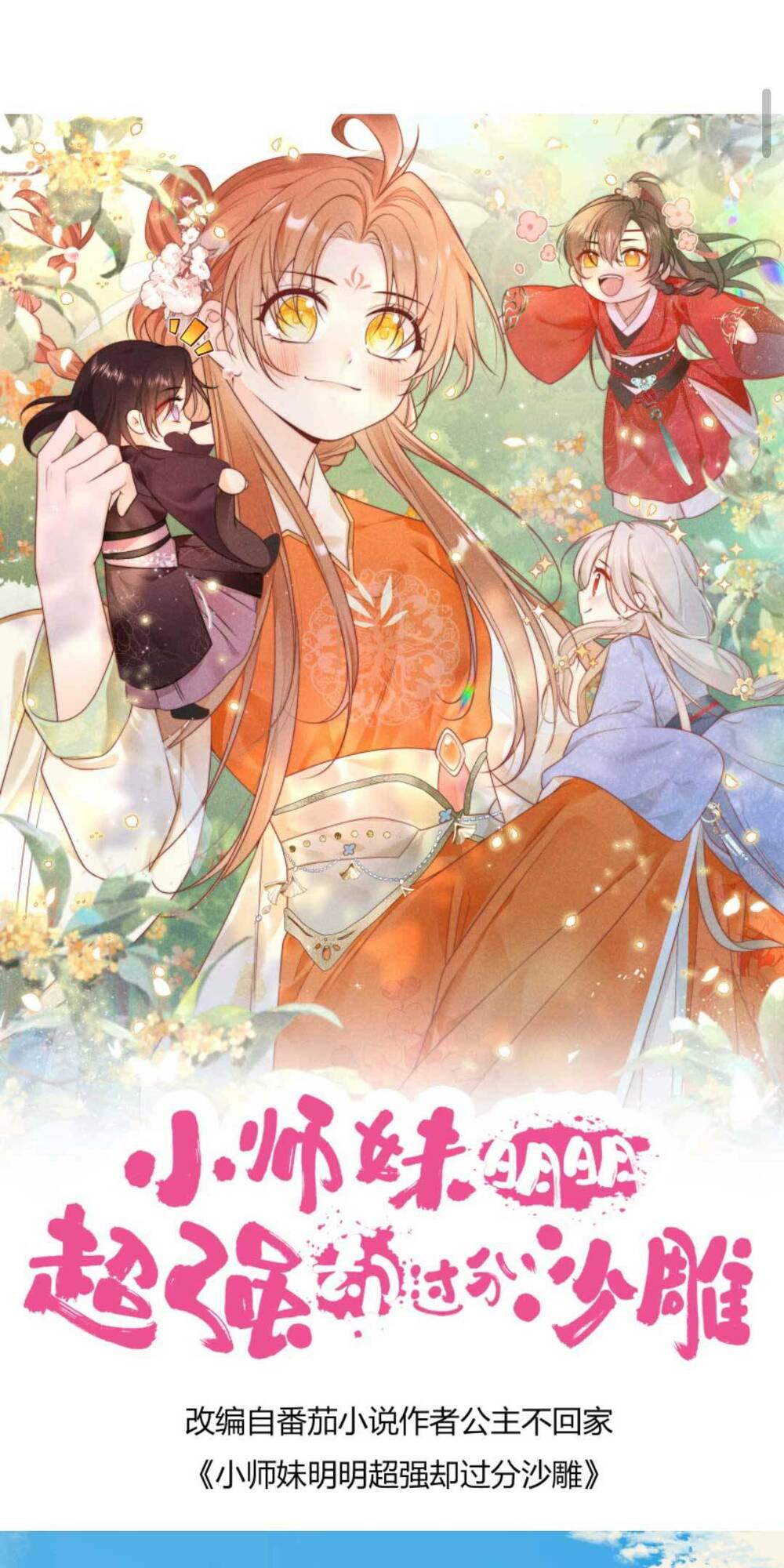 Tiểu Sư Muội Rõ Ràng Rất Mạnh, Nhưng Lại Quá Tấu Hề: Chapter 156