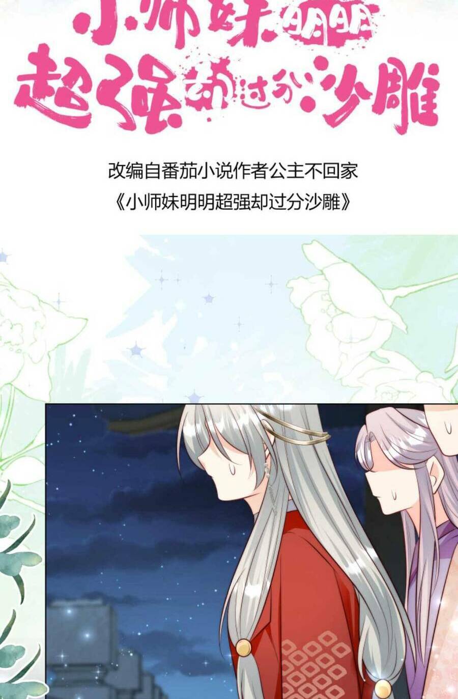 Tiểu Sư Muội Rõ Ràng Rất Mạnh, Nhưng Lại Quá Tấu Hề: Chapter 160