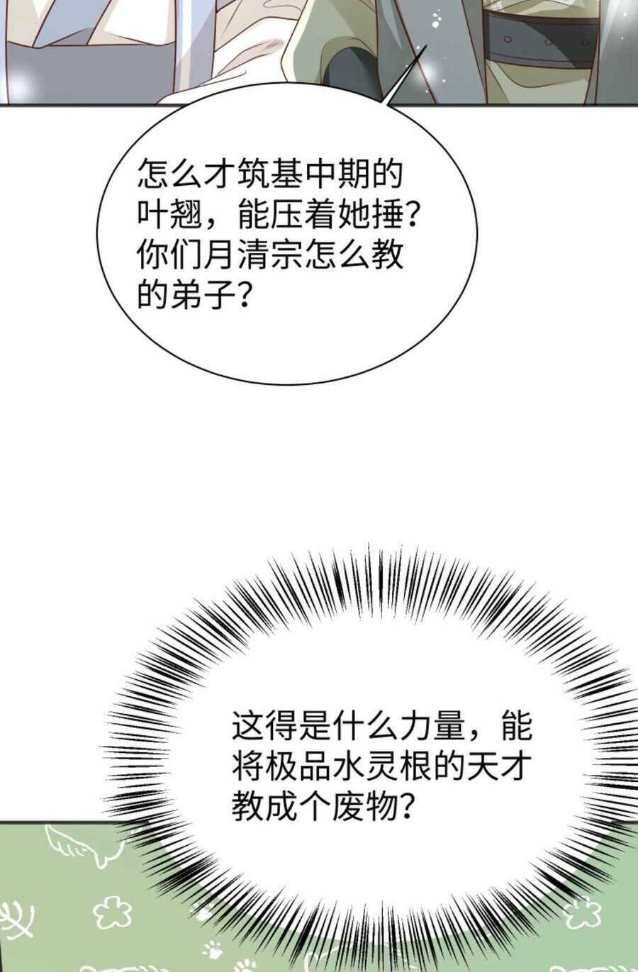 Tiểu Sư Muội Rõ Ràng Rất Mạnh, Nhưng Lại Quá Tấu Hề: Chapter 175