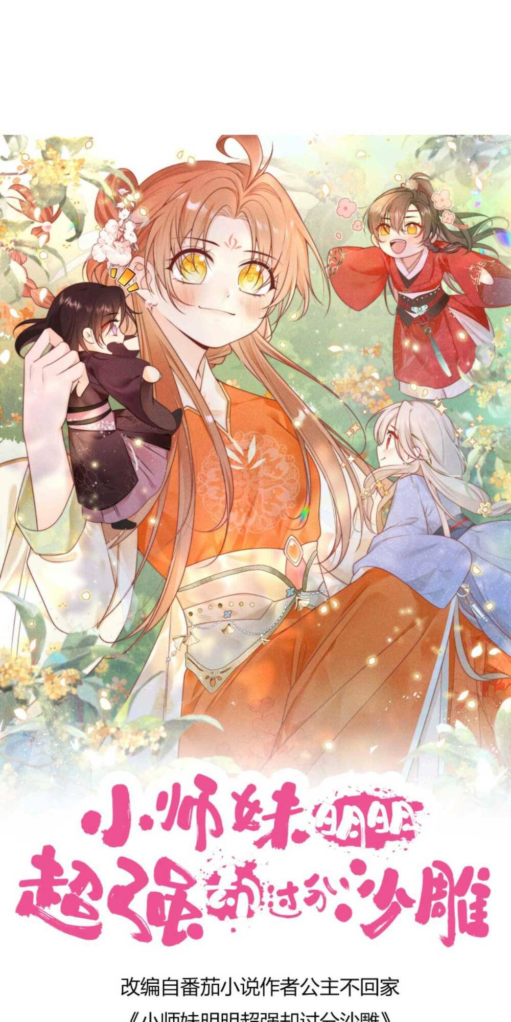 Tiểu Sư Muội Rõ Ràng Rất Mạnh, Nhưng Lại Quá Tấu Hề: Chapter 179