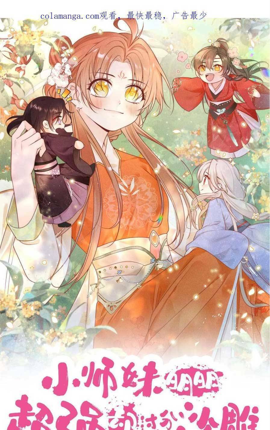Tiểu Sư Muội Rõ Ràng Rất Mạnh, Nhưng Lại Quá Tấu Hề: Chapter 189