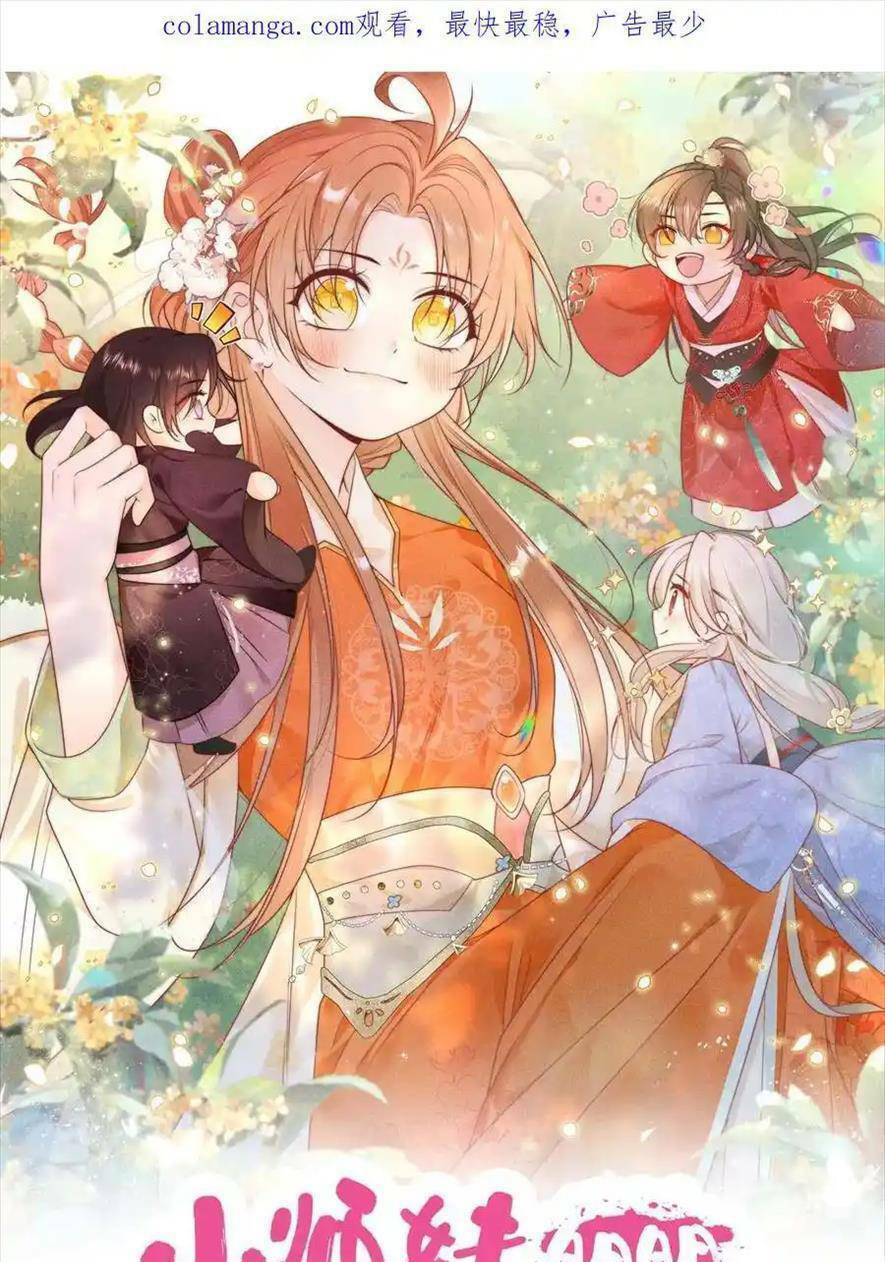 Tiểu Sư Muội Rõ Ràng Rất Mạnh, Nhưng Lại Quá Tấu Hề: Chapter 201