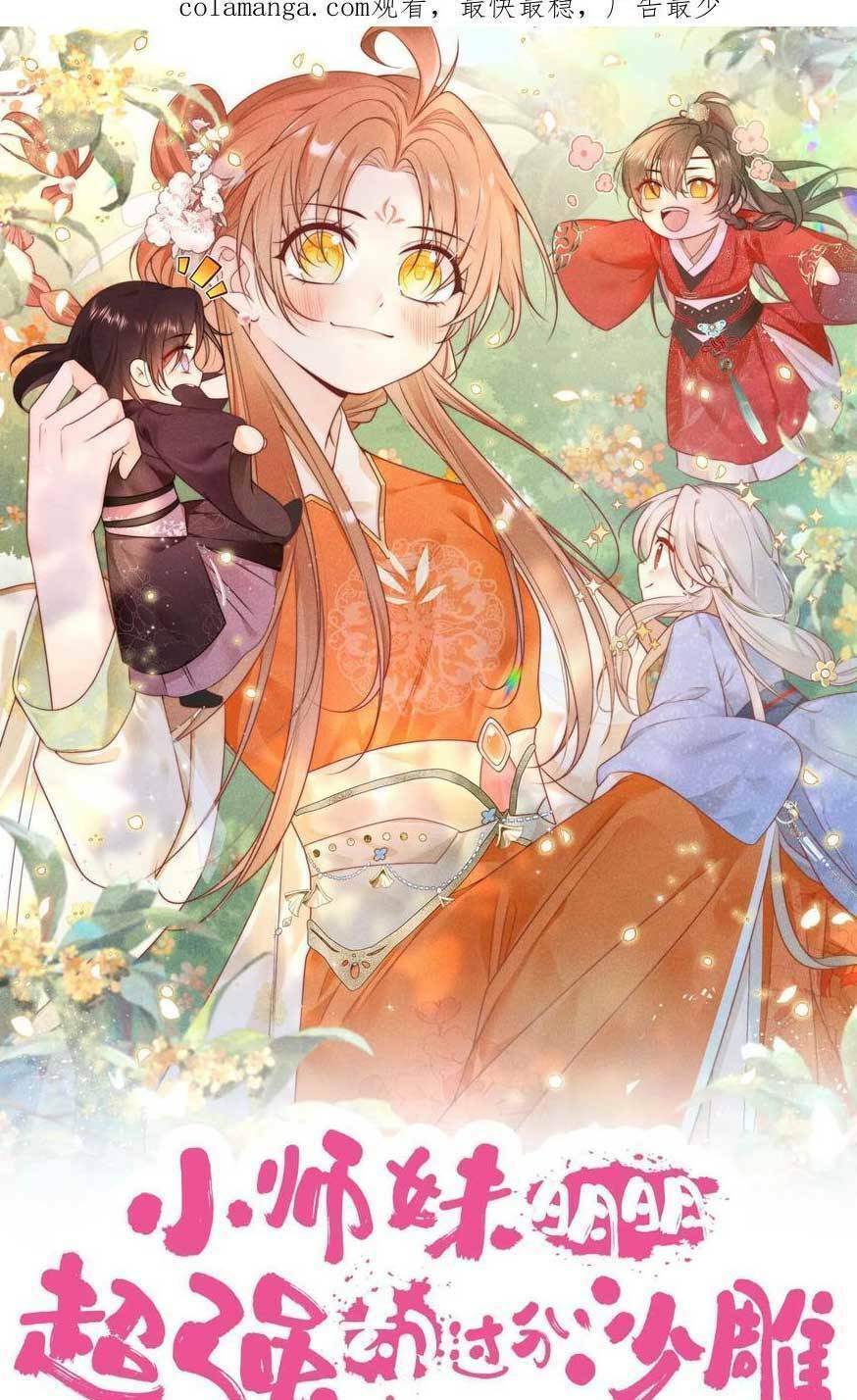 Tiểu Sư Muội Rõ Ràng Rất Mạnh, Nhưng Lại Quá Tấu Hề: Chapter 209