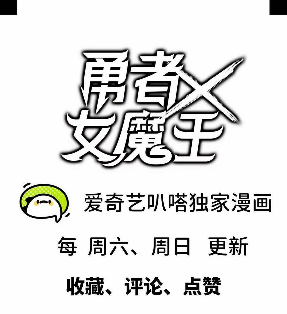 Dũng giả x nữ ma vương: Chapter 21
