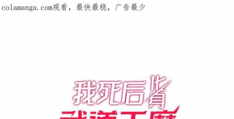 Sau Khi Chết, Ta Trở Thành Võ Đạo Thiên Ma: Chapter 17