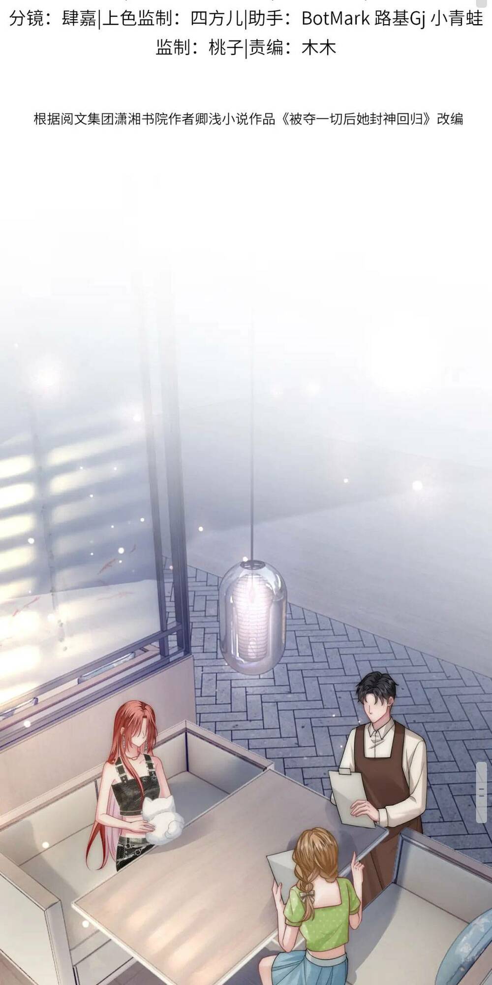 Sau Khi Bị Cướp Đi Tất Cả, Cô Ấy Phong Thần Trở Về: Chapter 16