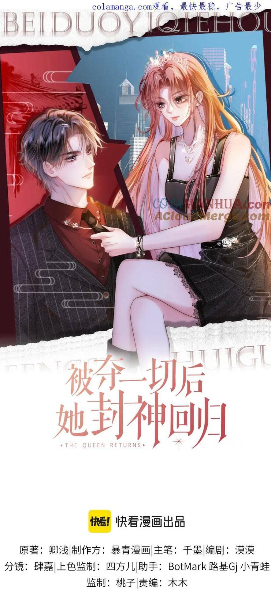 Sau Khi Bị Cướp Đi Tất Cả, Cô Ấy Phong Thần Trở Về: Chapter 17