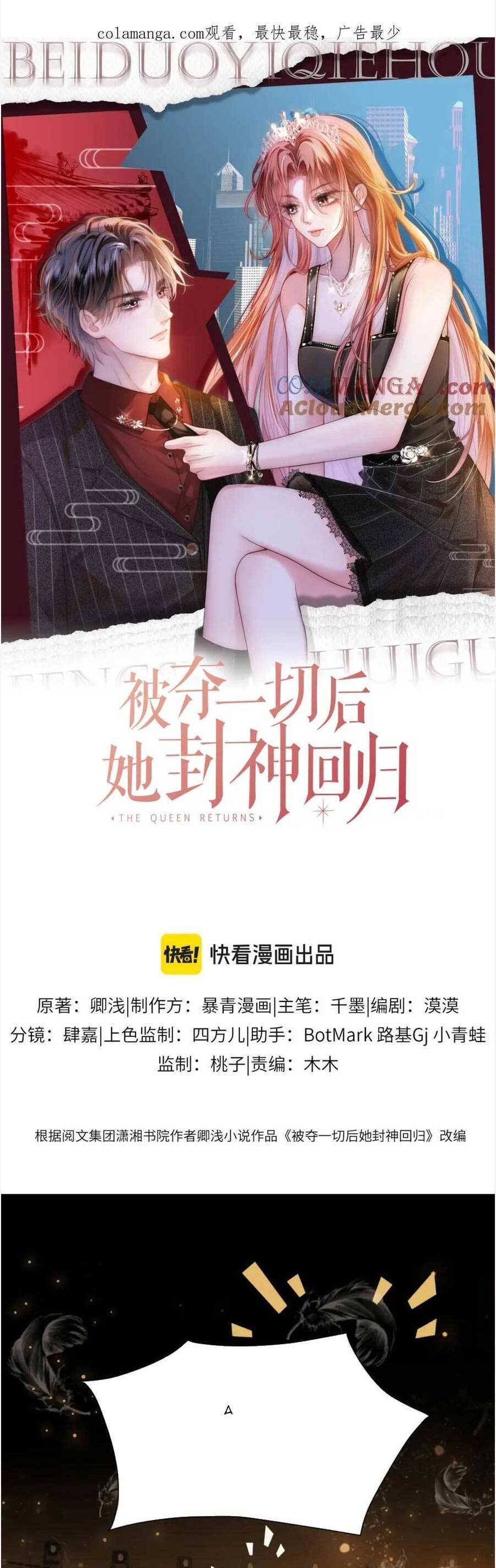 Sau Khi Bị Cướp Đi Tất Cả, Cô Ấy Phong Thần Trở Về: Chapter 44