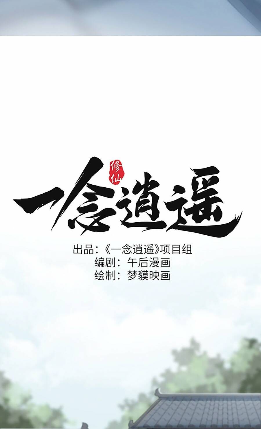 Nhất Niệm Tiêu Dao: Chapter 13