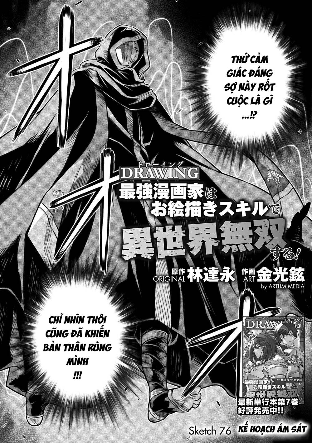 Drawing: Saikyou Mangaka Wa Oekaki Skill De Isekai Musou Suru!: Chapter 76