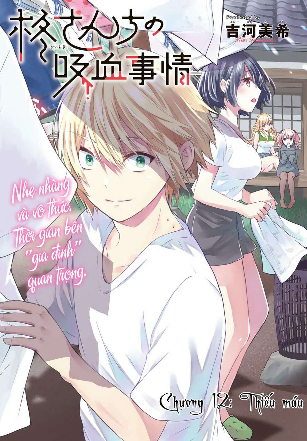 Hiiragi-san Chi no Kyuuketsu Jijou: Chapter 12