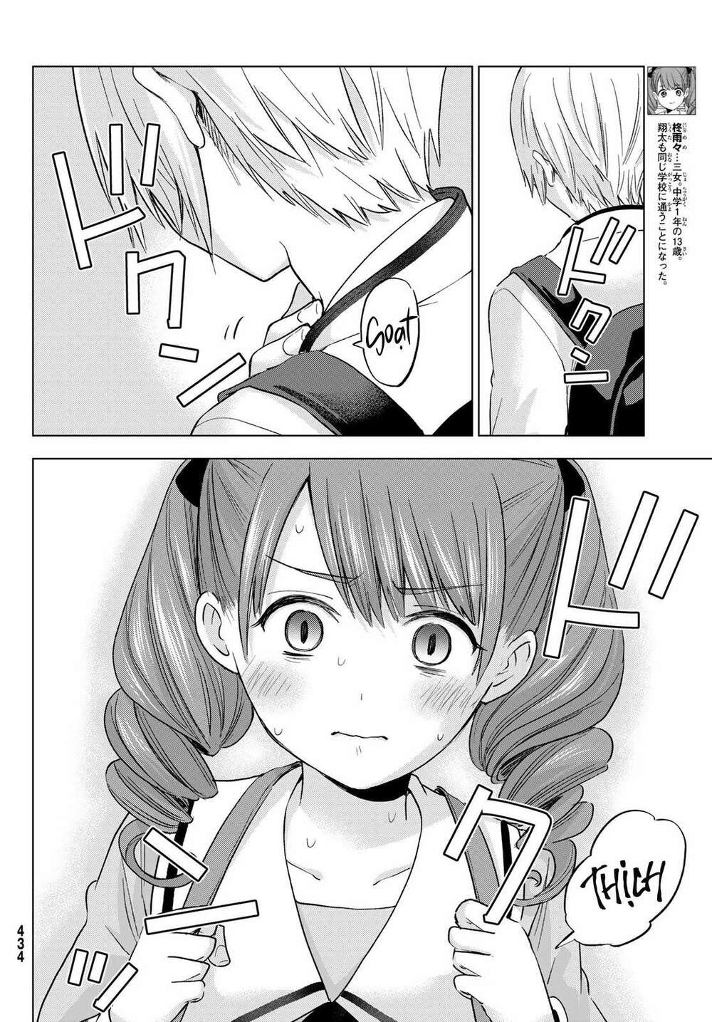 Hiiragi-san Chi no Kyuuketsu Jijou: Chapter 12