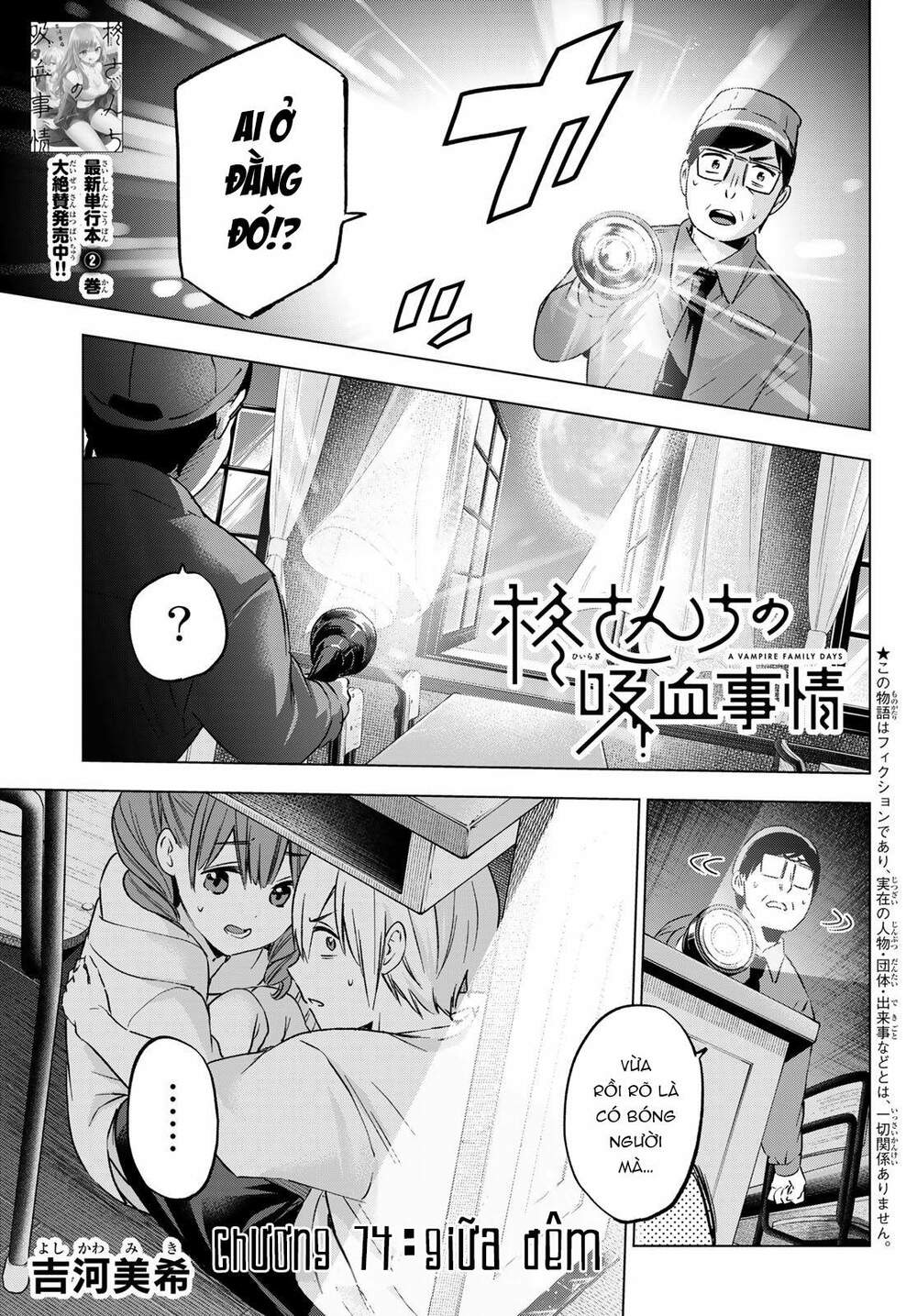 Hiiragi-san Chi no Kyuuketsu Jijou: Chapter 14