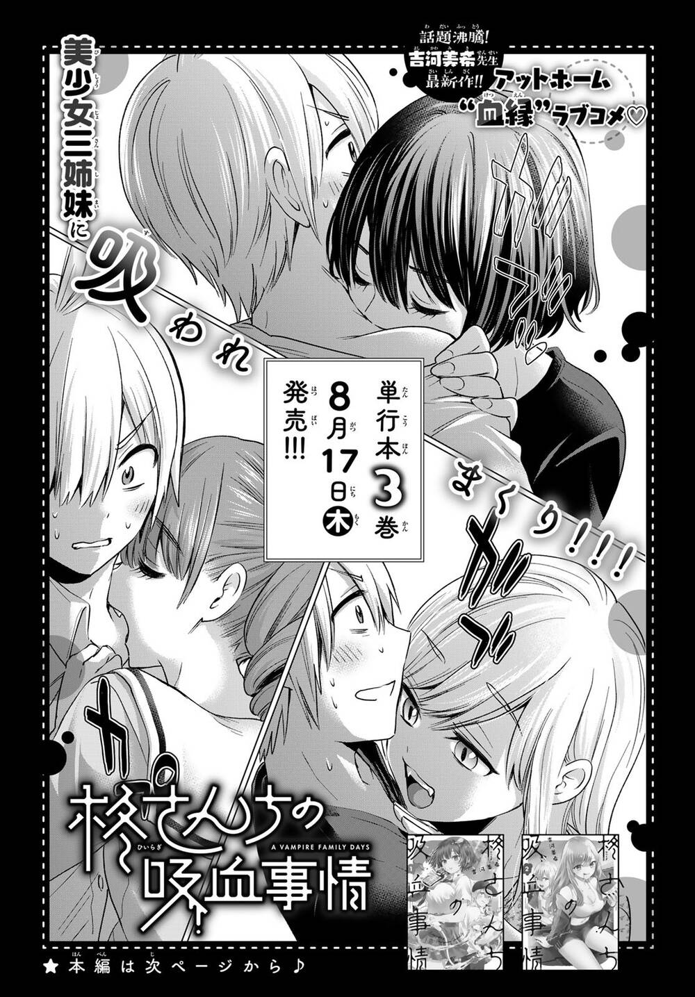 Hiiragi-san Chi no Kyuuketsu Jijou: Chapter 16