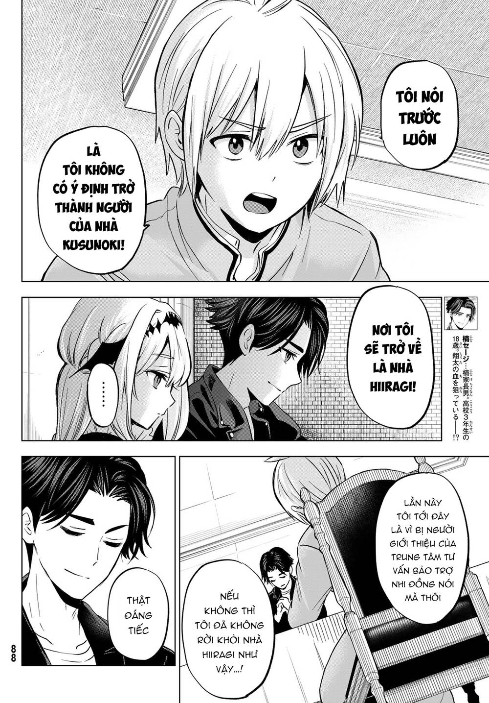 Hiiragi-san Chi no Kyuuketsu Jijou: Chapter 16