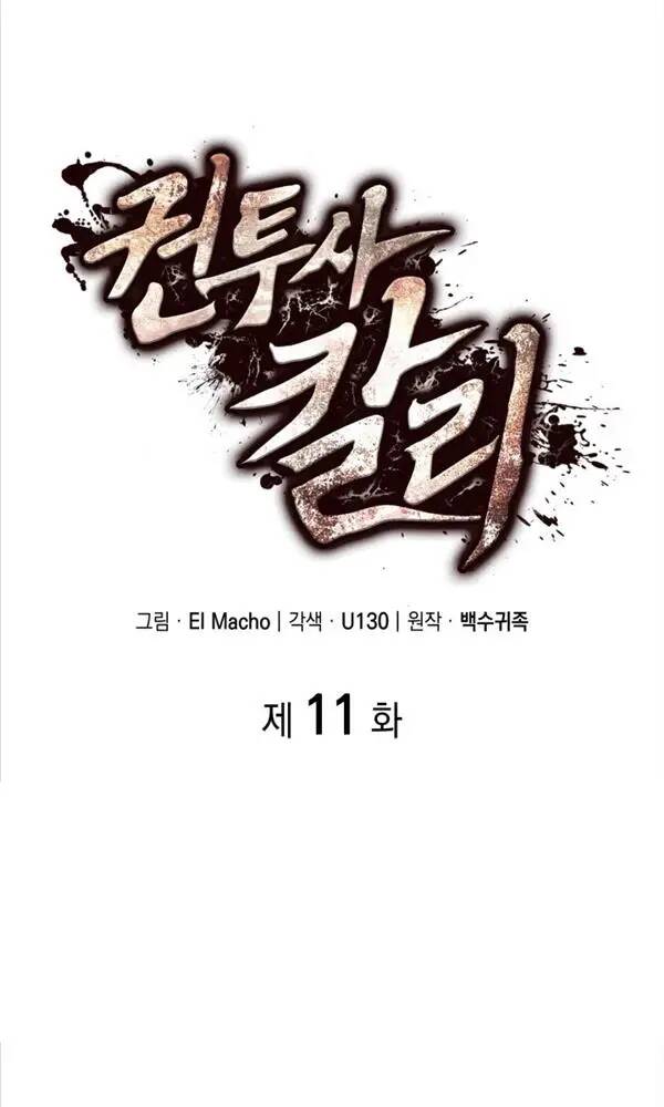 Nhà Vô Địch Kalli: Chapter 11