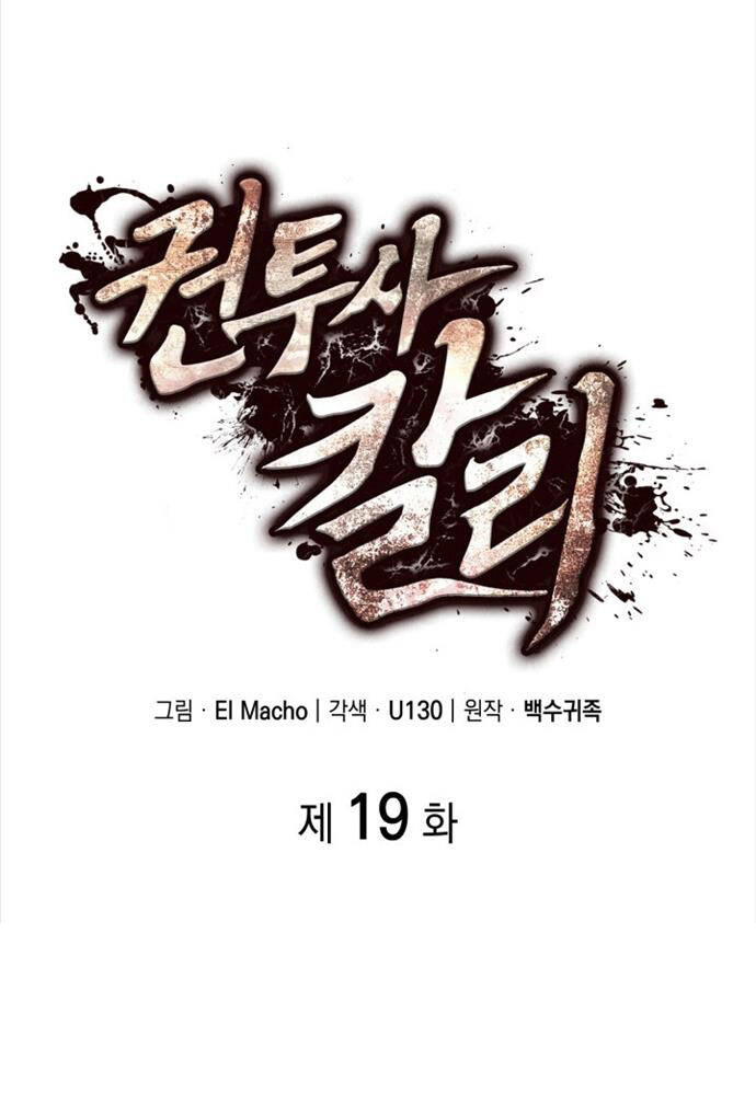 Nhà Vô Địch Kalli: Chapter 19
