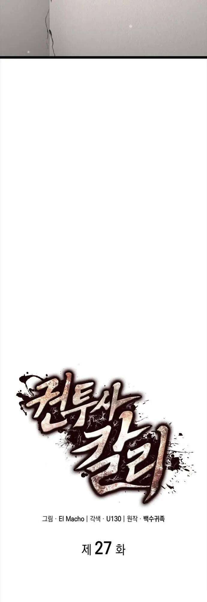 Nhà Vô Địch Kalli: Chapter 27