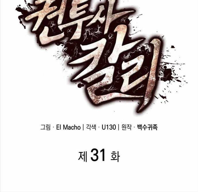 Nhà Vô Địch Kalli: Chapter 31