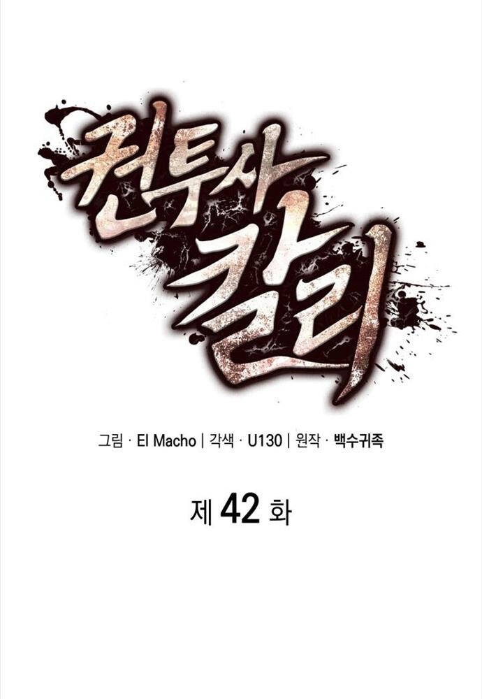 Nhà Vô Địch Kalli: Chapter 42