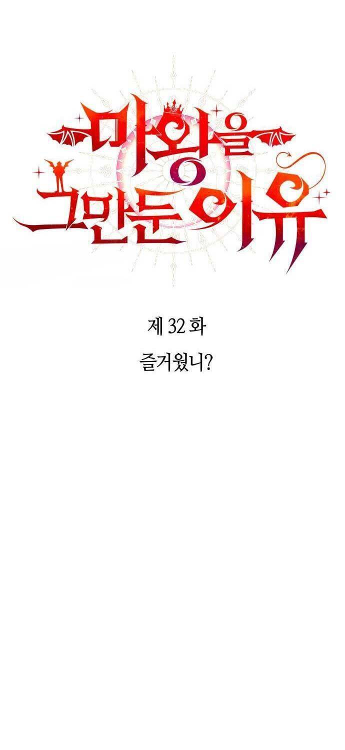 Lý Do Tôi Rời Bỏ Quỷ Vương: Chapter 32