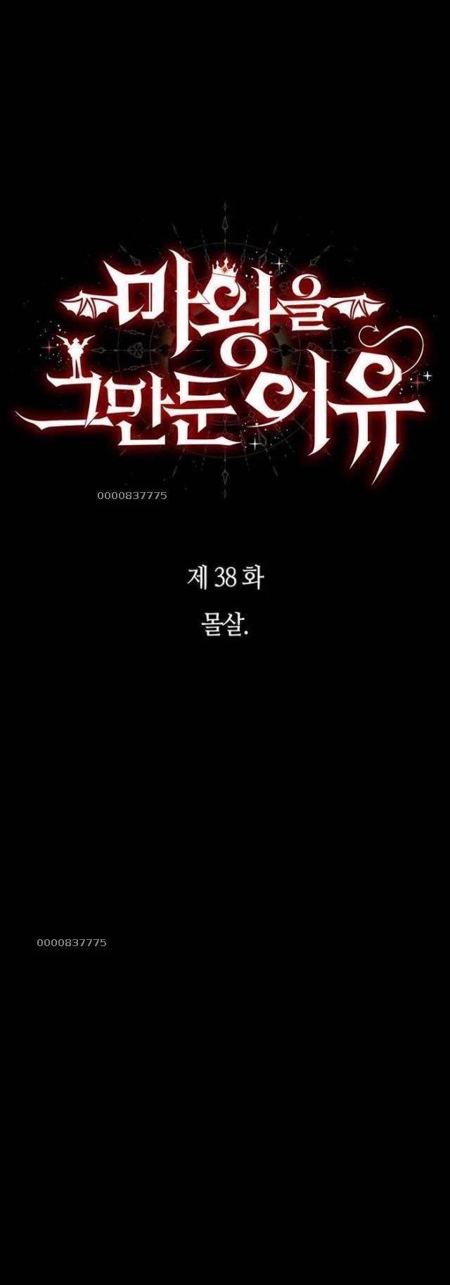 Lý Do Tôi Rời Bỏ Quỷ Vương: Chapter 38