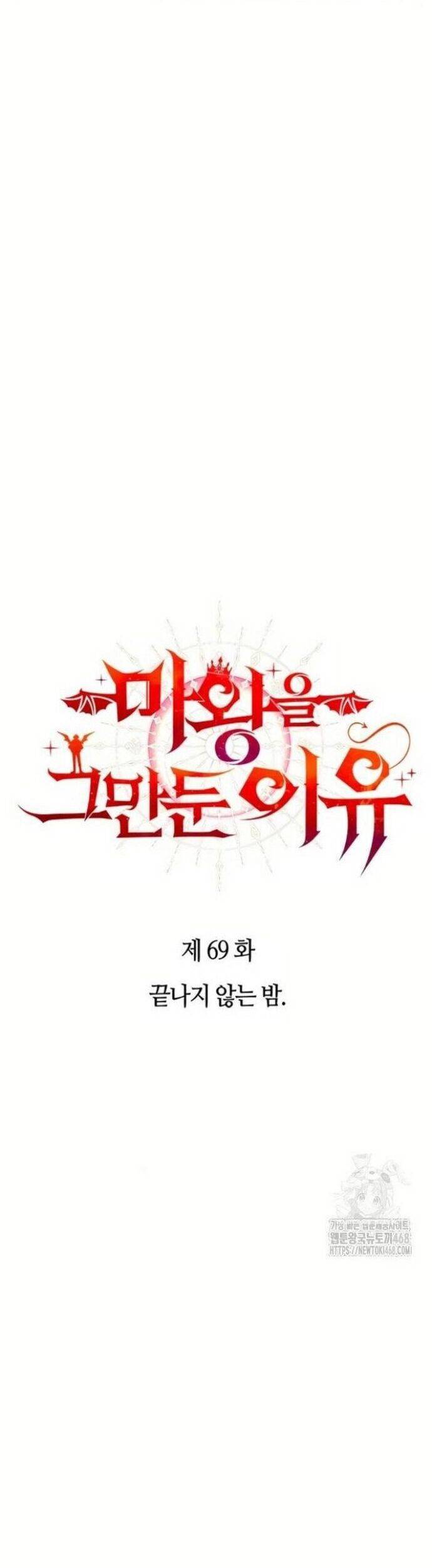 Lý Do Tôi Rời Bỏ Quỷ Vương: Chapter 69