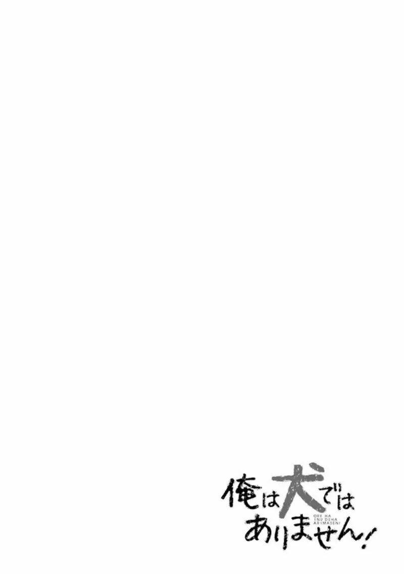 Ore Wa Inu Dewa Arimasen: Chapter 20