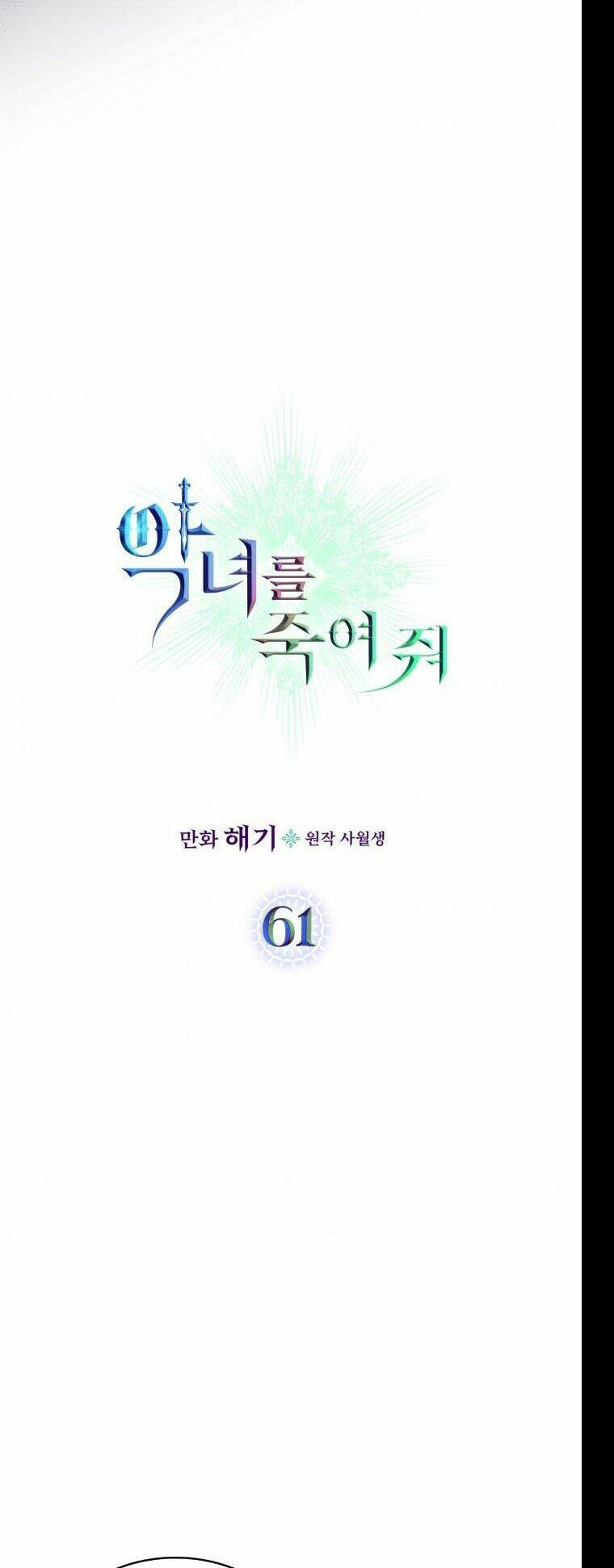 Giết Chết Ác Nữ Phản Diện: Chapter 61.1