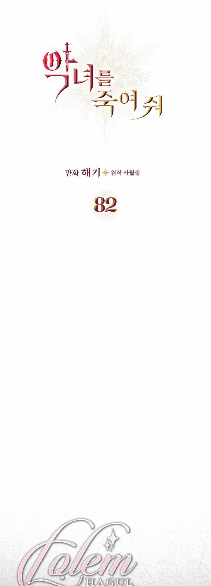 Giết Chết Ác Nữ Phản Diện: Chapter 82