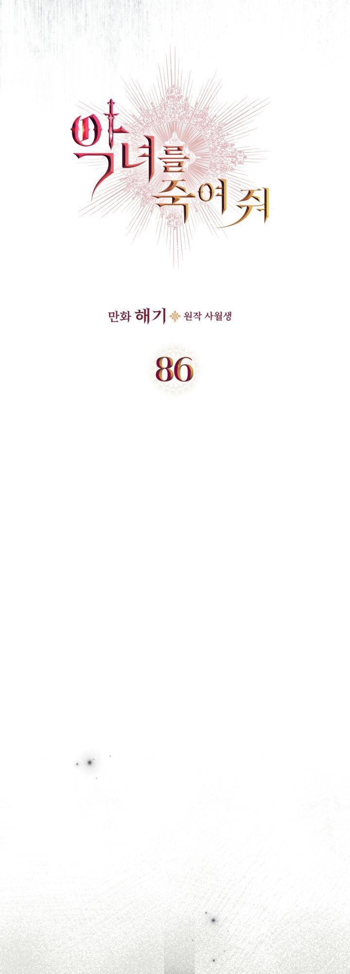 Giết Chết Ác Nữ Phản Diện: Chapter 86.1