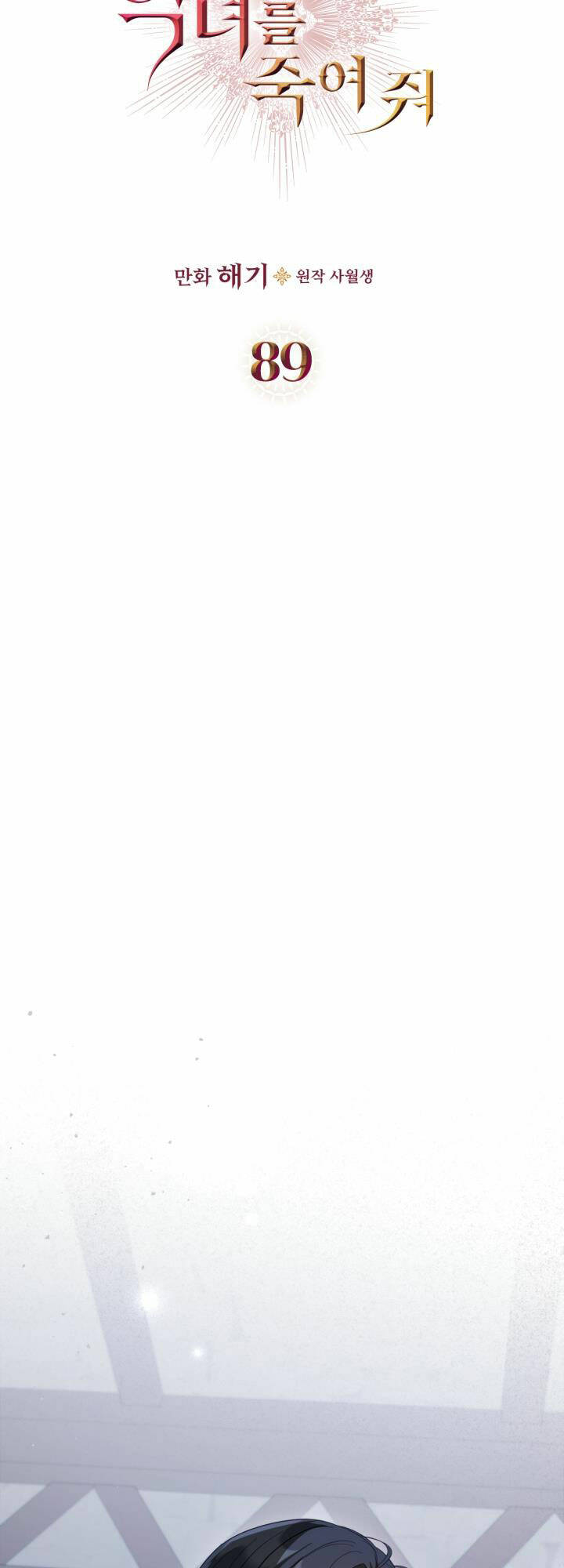 Giết Chết Ác Nữ Phản Diện: Chapter 89