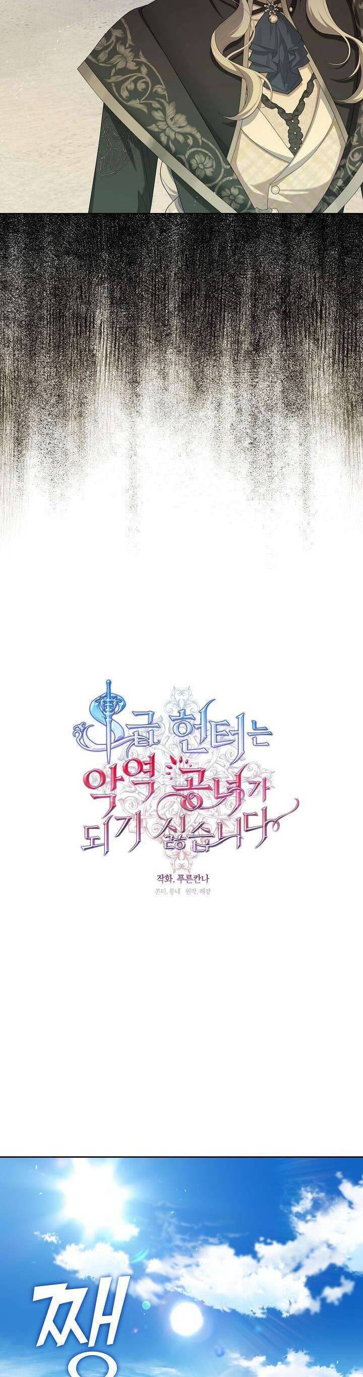 Thợ Săn Hạng S Không Muốn Trở Thành Ác Nữ: Chapter 38